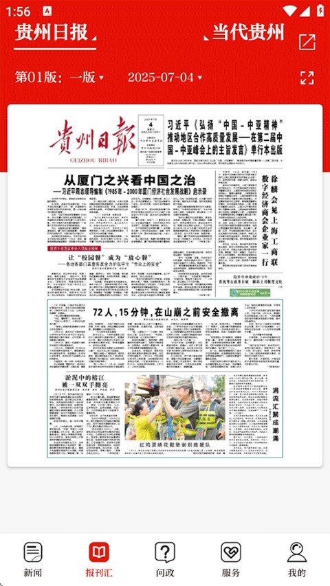 天眼新闻客户端