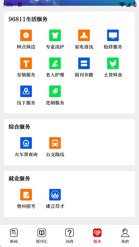 天眼新闻客户端