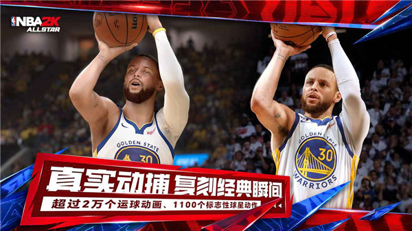 美职篮全明星安卓版截图