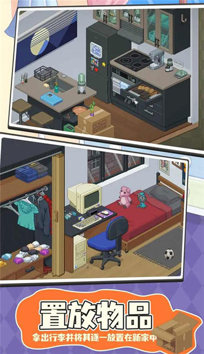 搬家模拟器手机版截图