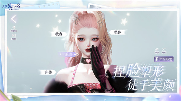 以闪亮之名安卓截图