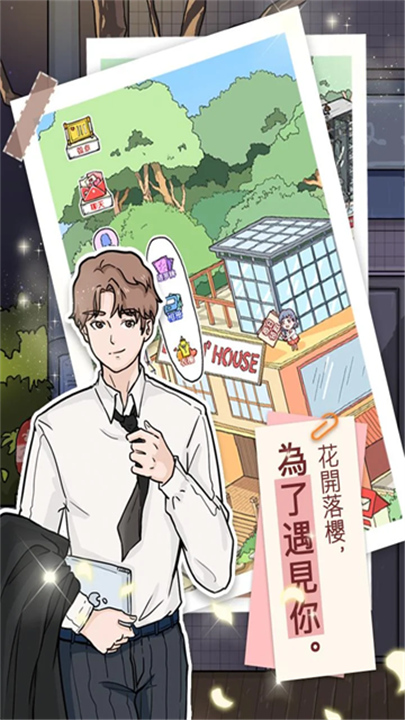 落樱小屋手游截图