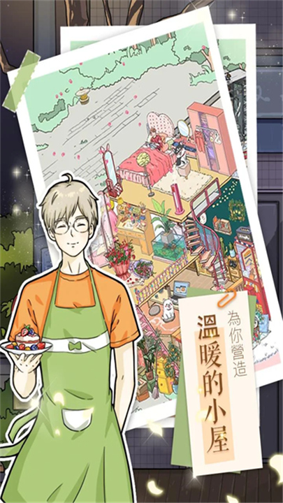 落樱小屋手游截图