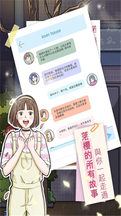 落樱小屋手游截图