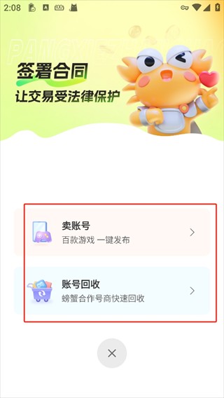 螃蟹账号安卓版