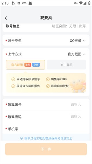 螃蟹账号安卓版