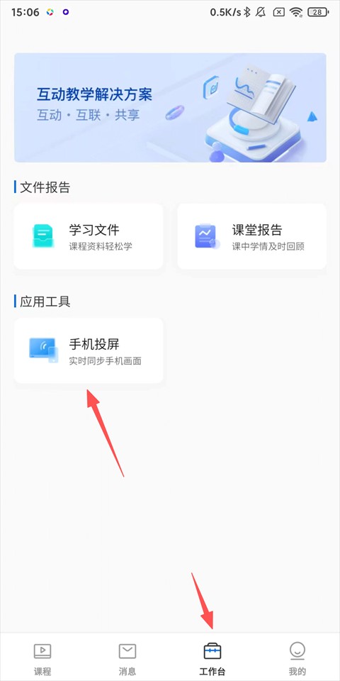 希沃品课app