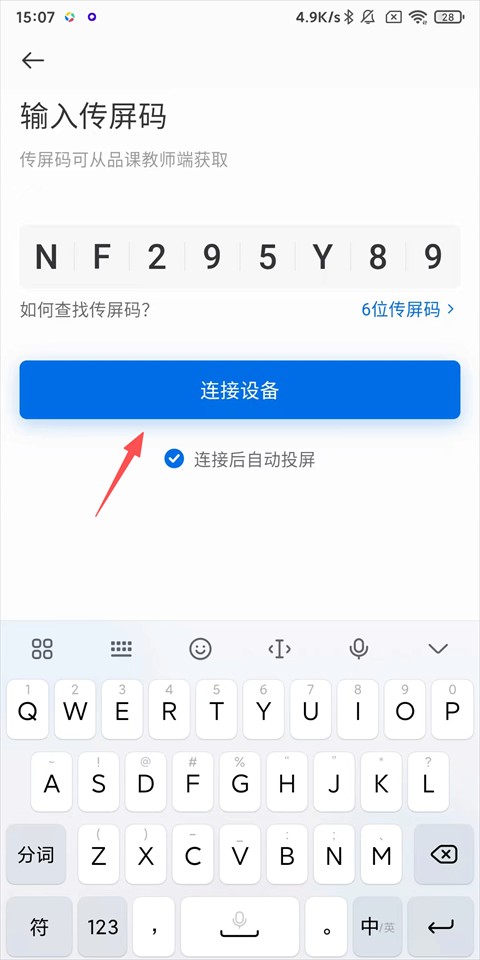 希沃品课app