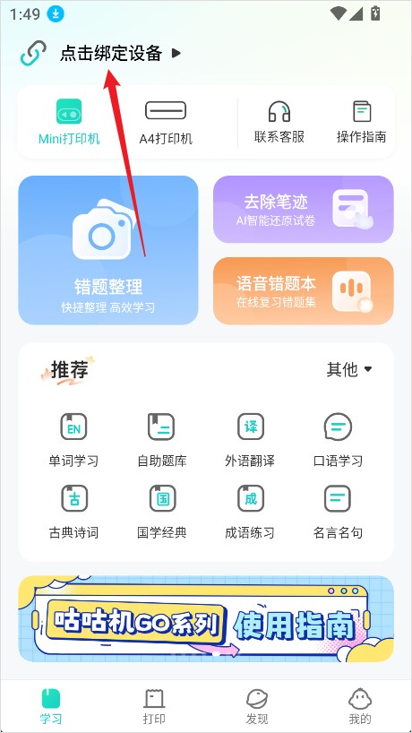 咕咕机app