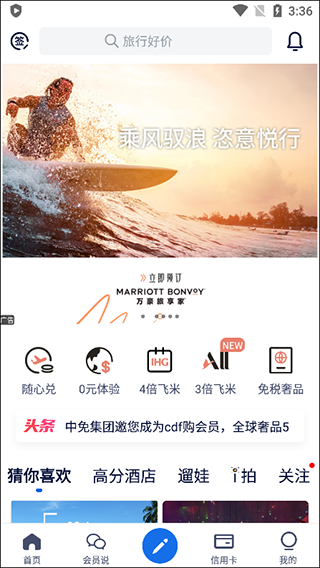 飞客app
