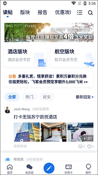 飞客app