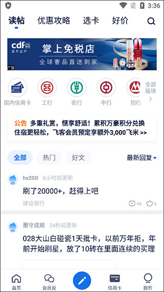 飞客app