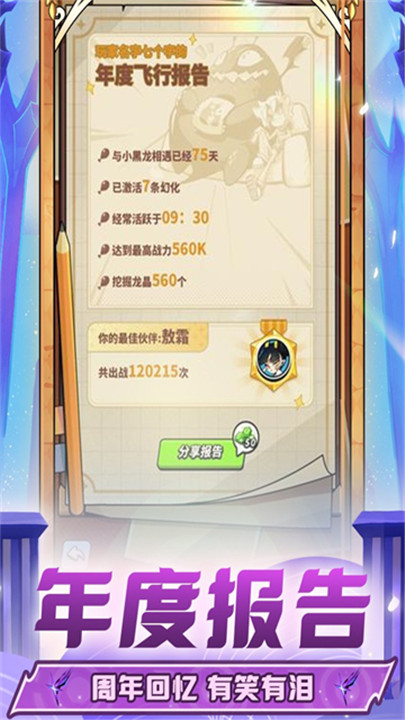 飞吧龙骑士小米版截图