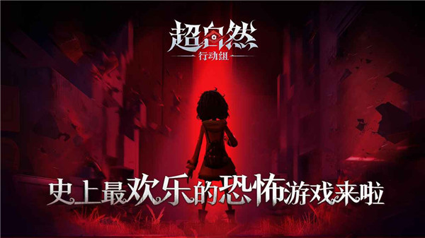 超自然行动组安卓版截图