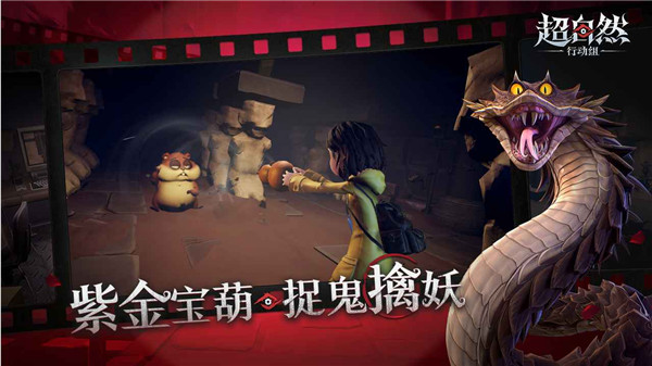 超自然行动组安卓版截图