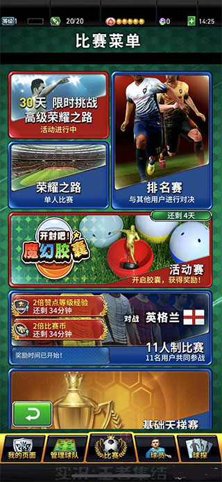 实况王者集结小米版