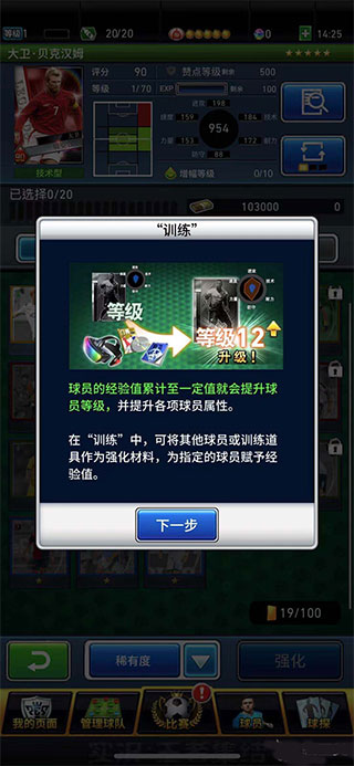实况王者集结小米版