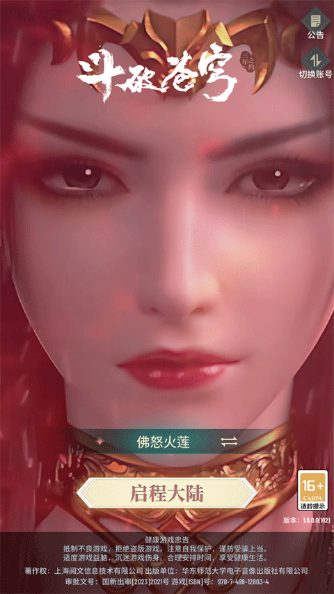 斗破苍穹三年之约安卓