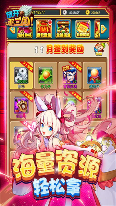 放开那三国安卓版截图