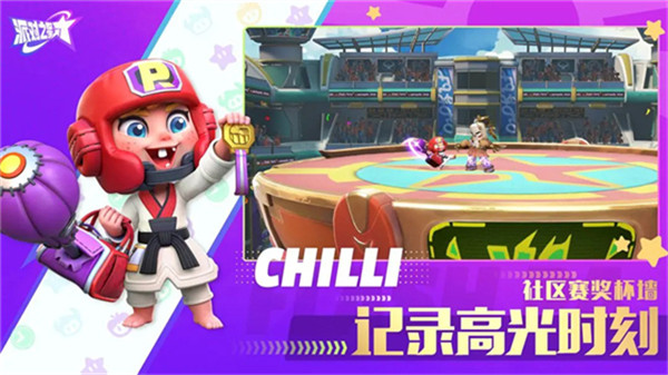 派对之星汉化版截图