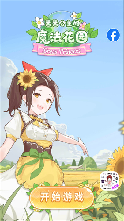 茜茜公主的魔法花园截图