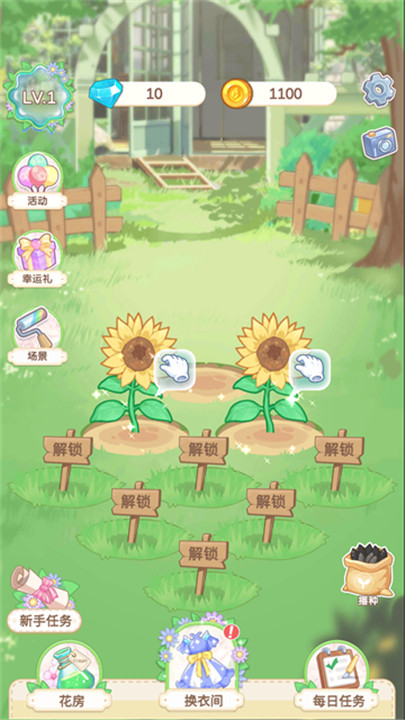 茜茜公主的魔法花园截图