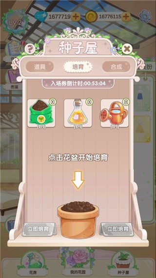 茜茜公主的魔法花园