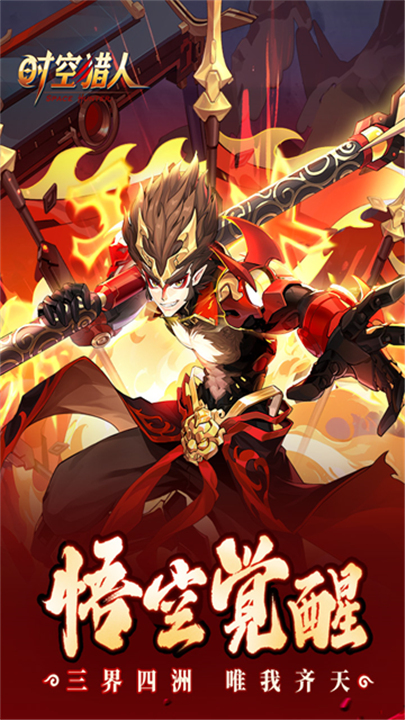 时空猎人国际版截图