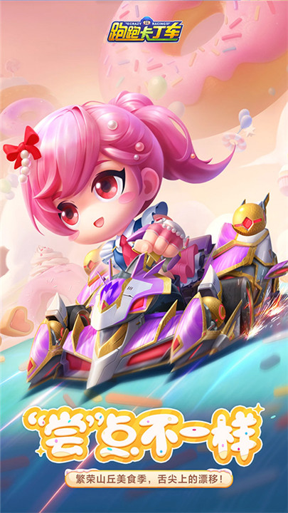 跑跑卡丁车中文版截图