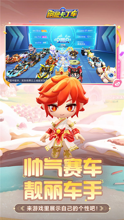 跑跑卡丁车中文版截图