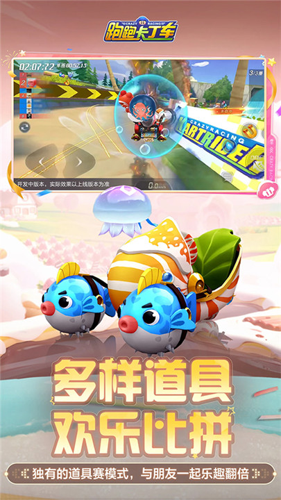 跑跑卡丁车中文版截图