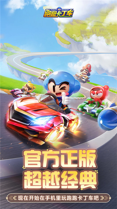跑跑卡丁车中文版截图