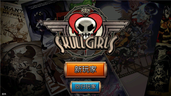 骷髅女孩正版截图