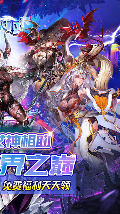 号令天下2传奇手游截图