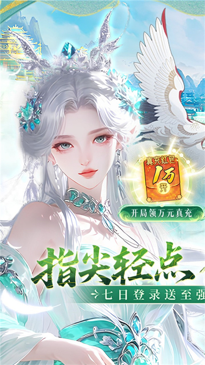 九界问仙手机版截图