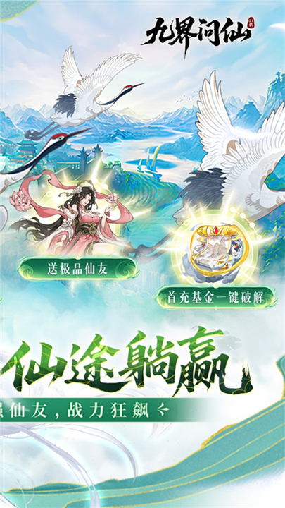 九界问仙手机版截图