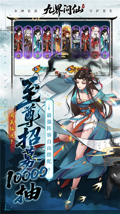 九界问仙手机版截图