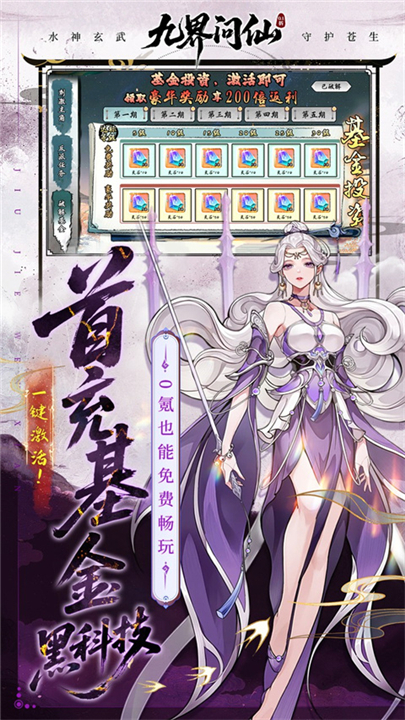 九界问仙手机版截图
