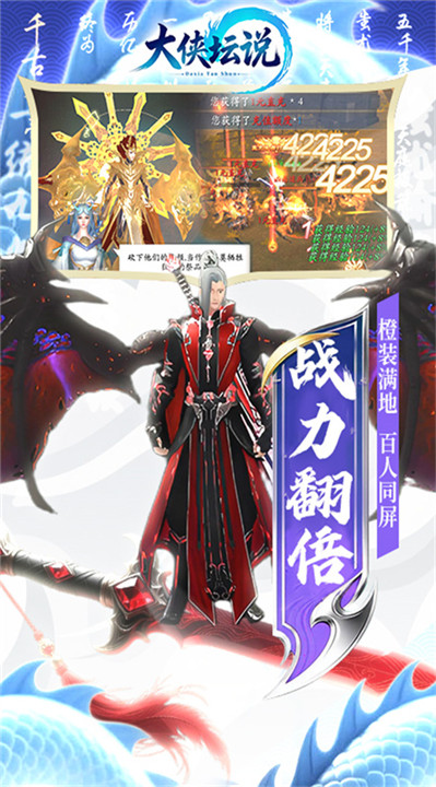 大侠坛说折扣版截图