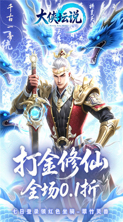 大侠坛说折扣版截图