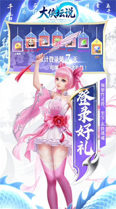 大侠坛说折扣版截图