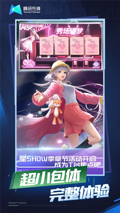 qq炫舞云游戏截图