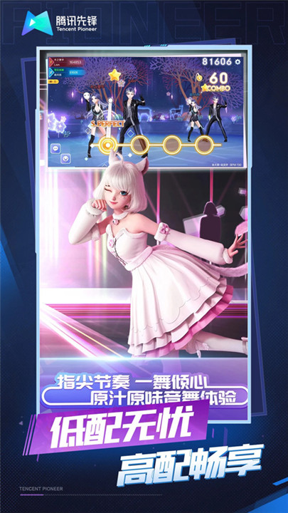 qq炫舞云游戏截图