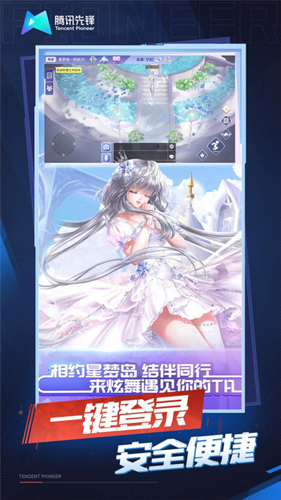 qq炫舞云游戏截图