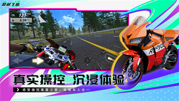 黎明飞驰安卓版截图