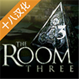 未上锁的房间3中文版