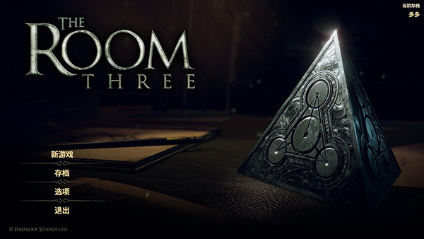 未上锁的房间3中文版截图