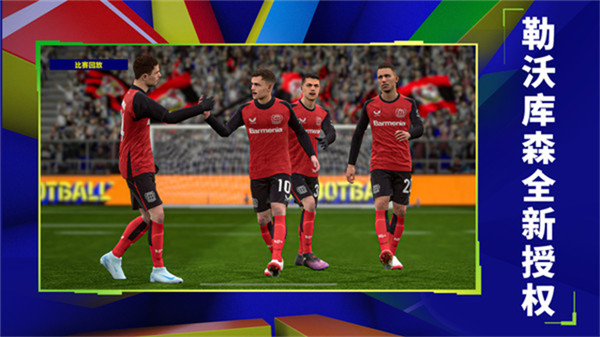 实况足球小米版截图