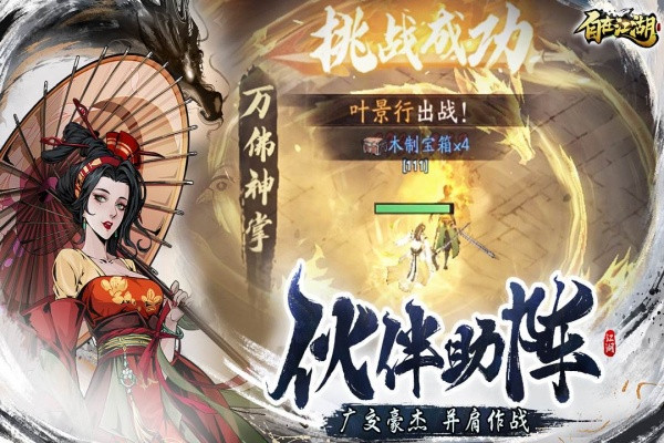 自在江湖手游截图