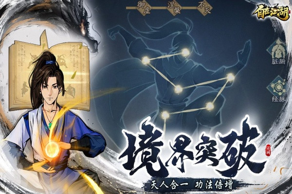 自在江湖手游截图